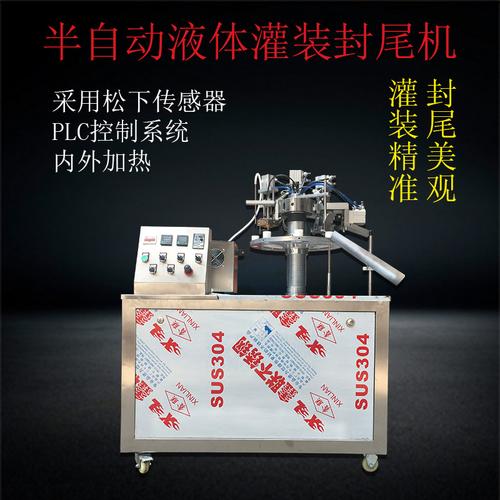 半自動灌裝封尾包裝機械設備藥品液體pe軟管灌裝封尾機廠家可定制