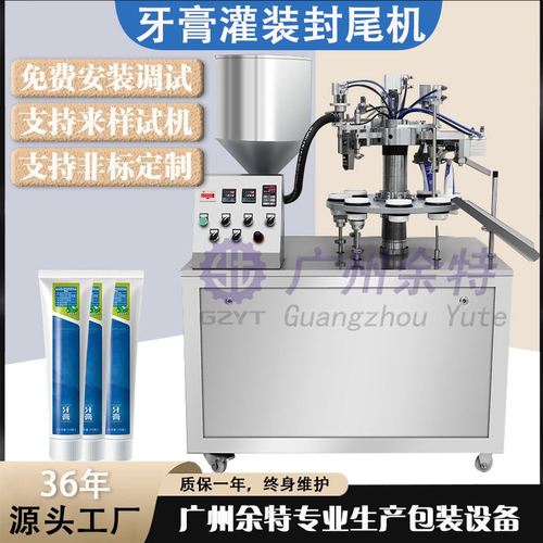 gfd-b護膚品復合軟管灌裝封尾機 余特全自動牙膏定量灌裝封口機